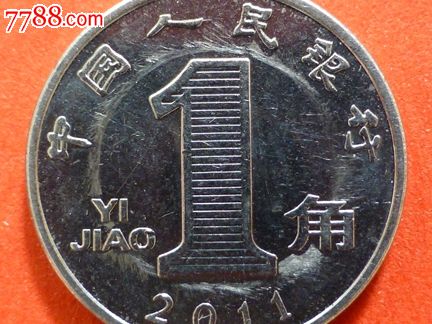 2011年,1角错币,很漂亮哦.火焰圈圈币
