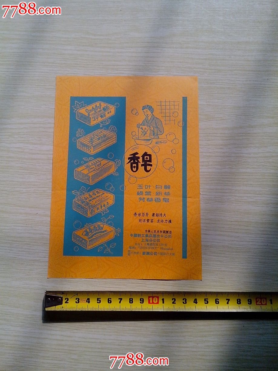 香皂广告