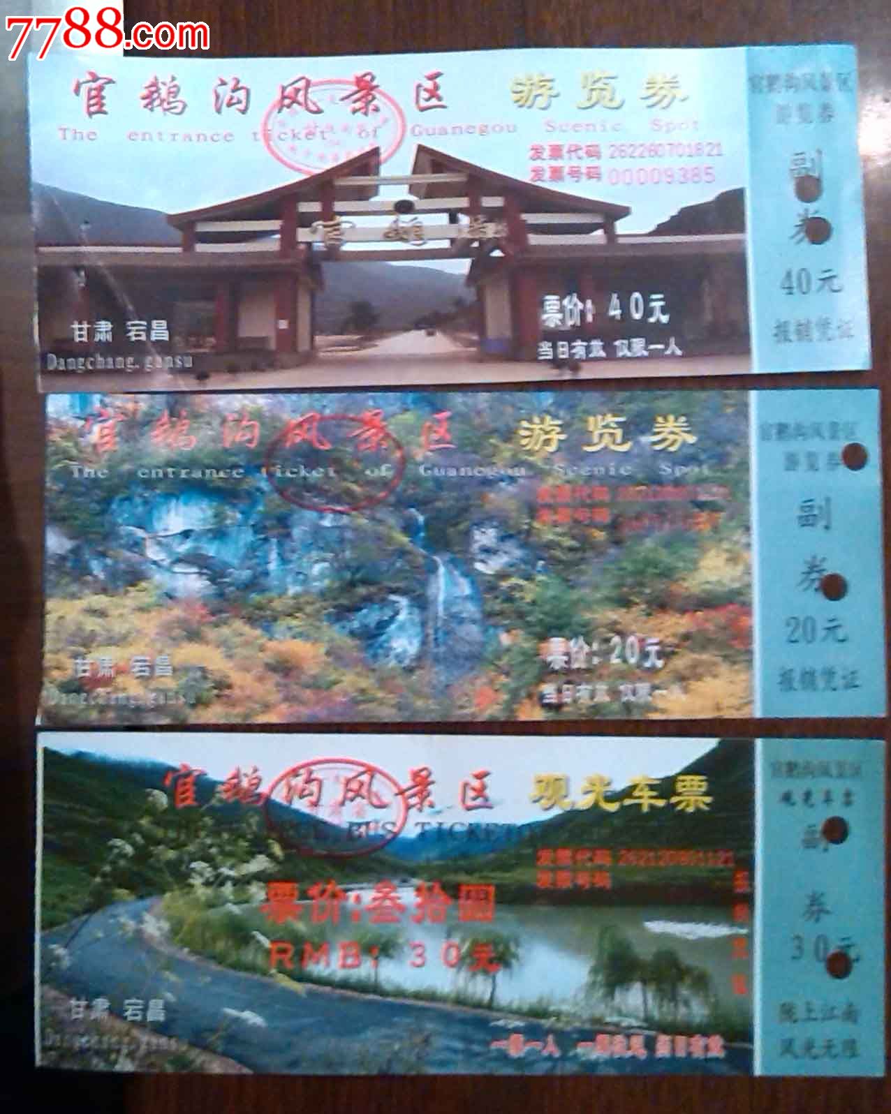 官鹅沟-风光3*1-se20560897-旅游景点门票-零售-7788