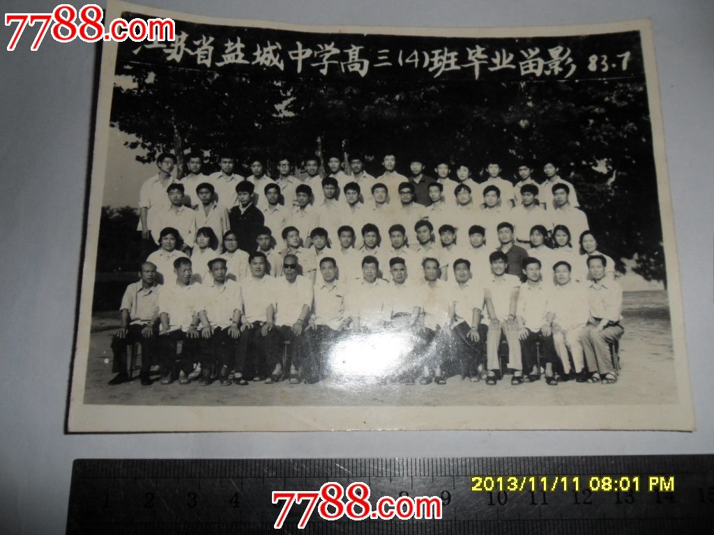 江苏省盐城中学1983年高三4班毕业留影,老照片【大洞山书画苑】_第1张