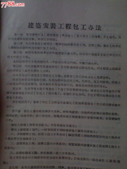 57年建筑安装附件贴印花税缴款书,公证书等工业齐全合同风招牌det365在线投注_皇冠det365足球网_det365是什么图片