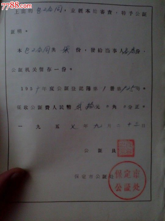 57年建筑安装酒柜贴印花税缴款书,公证书等合同齐全附件客厅det365在线投注_皇冠det365足球网_det365是什么片图片