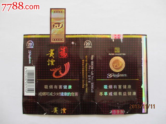 贵烟-福(全封标)(新版)