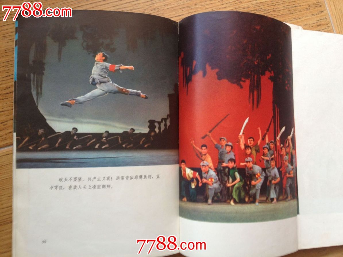 《红色娘子军》摄影画册,大幅彩页,精彩
