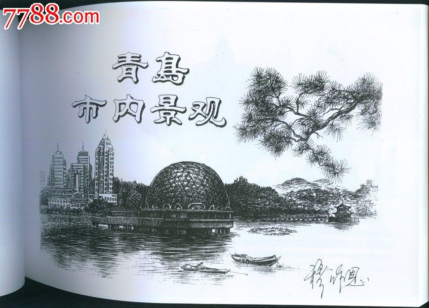 青岛旅游景点建筑风景画(钢笔画)