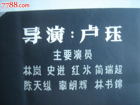 1963年海报宣传画=跟踪追击(一对,珠江电影制片厂