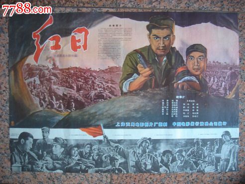 1963年海报宣传画==红日(一对),上海天马电影制片厂