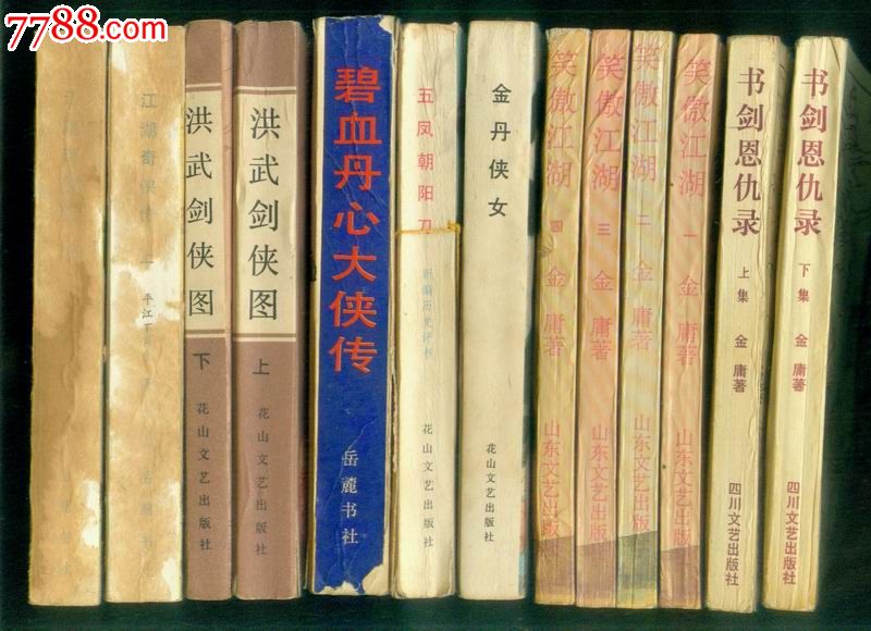 洪武剑侠图(上下全)老评书