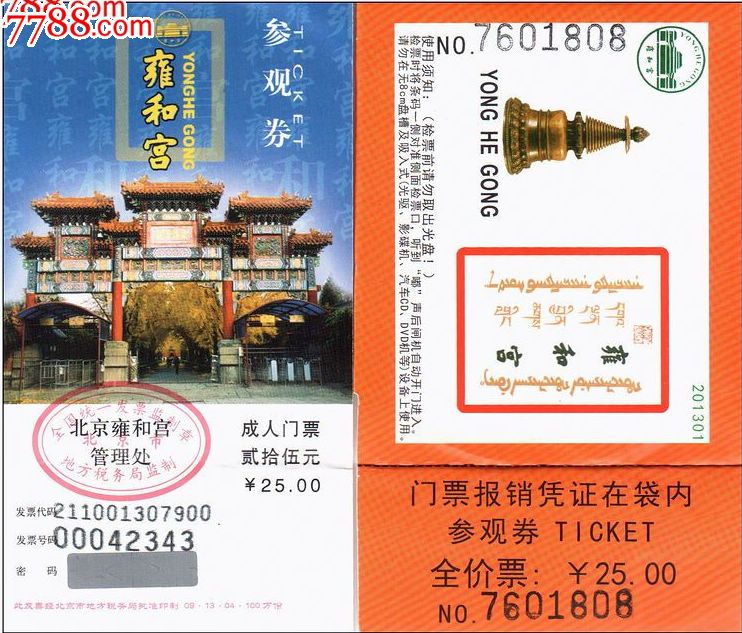 雍和宫-se20617536-旅游景点门票-零售-7788收藏