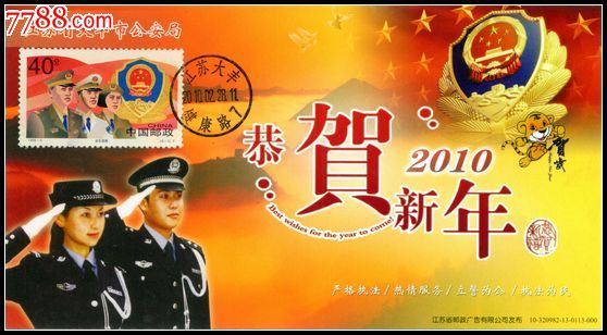 1998年中国人民警察极限片
