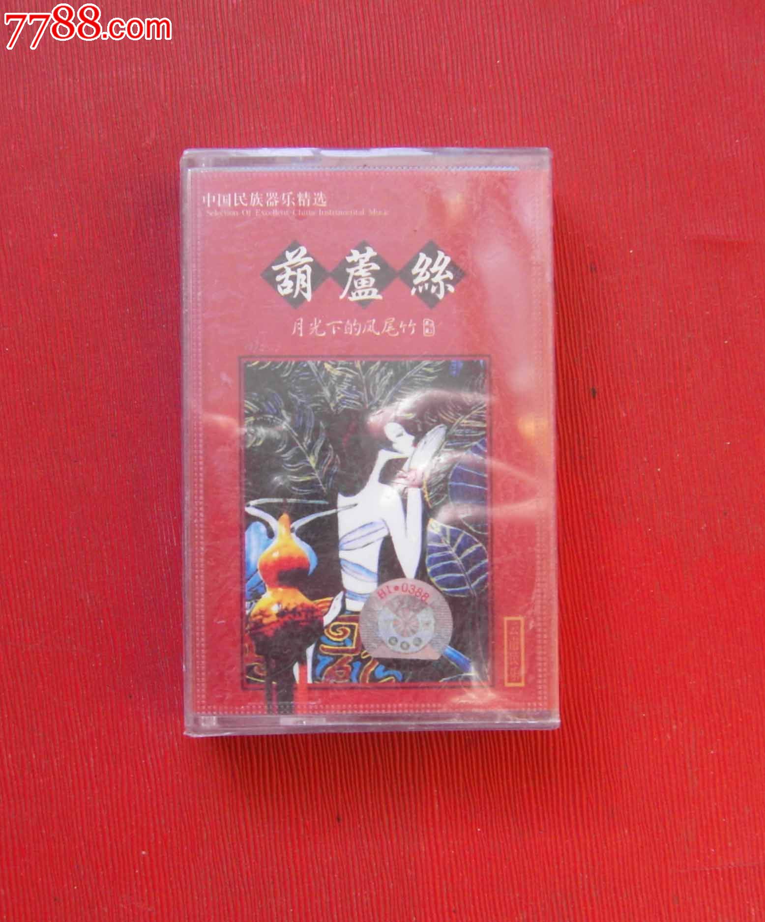 葫芦--月光下的凤尾竹--------未拆!_第1张_7788收藏__中国收藏热线