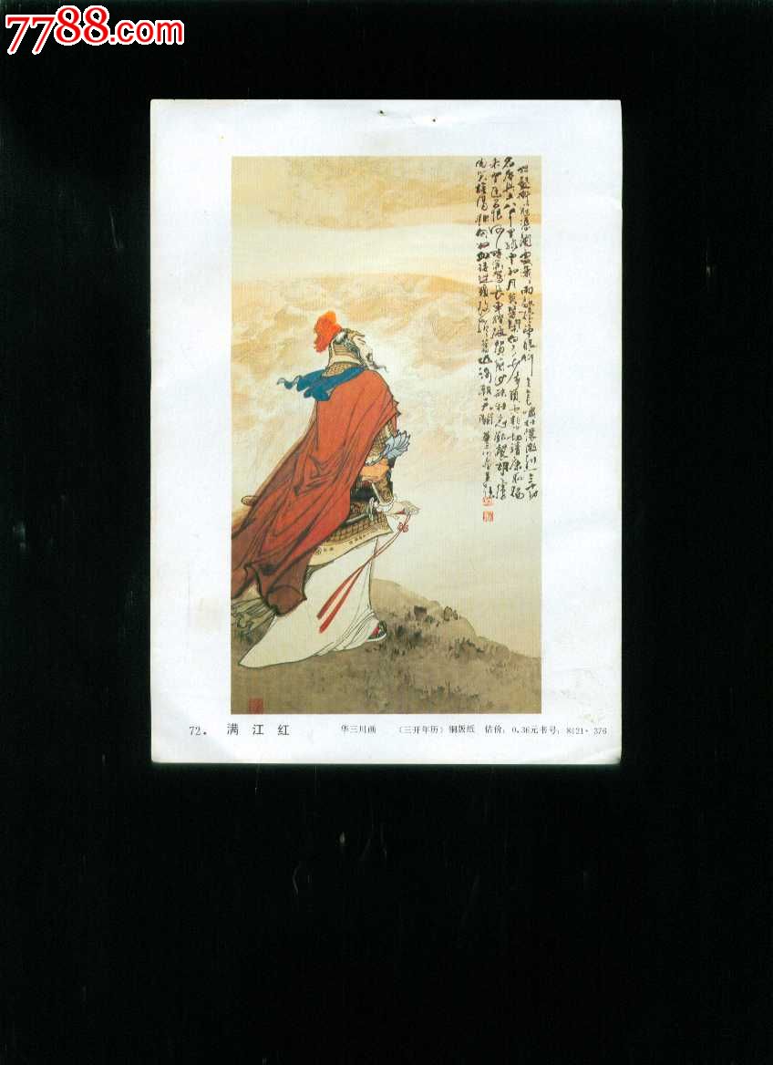 满江红-华三川作