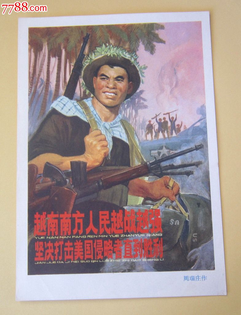 32开宣传画-越南南方人民越战越强