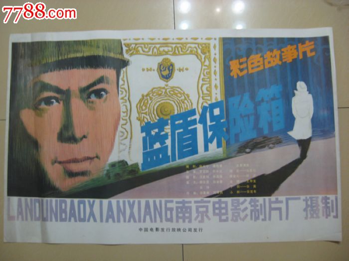 蓝盾保险箱,电影海报_第1张_7788电影海报