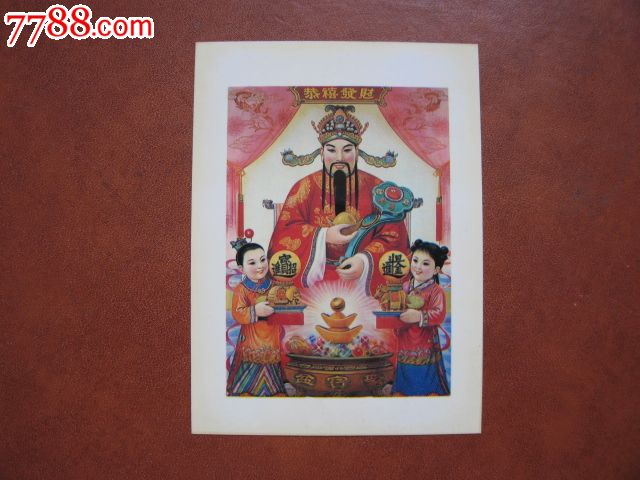 1995年历片--财神与金童玉女