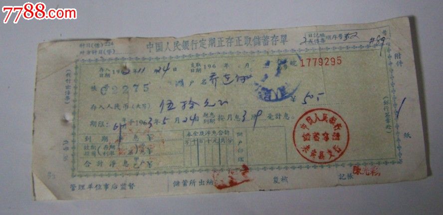 026 品种: 存单/存折-存单/存折 属性: 其他储蓄存单,,60-66年,安徽