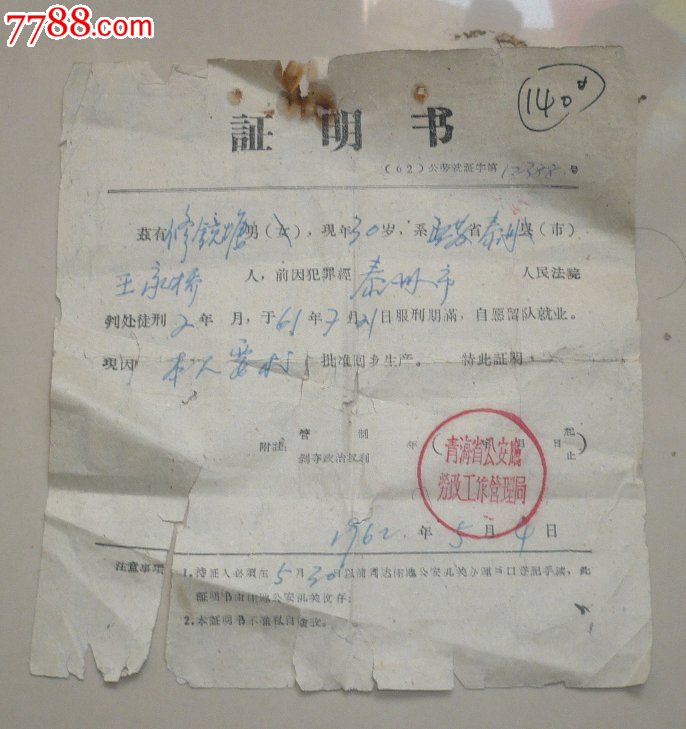 1个人的证明书