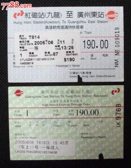 红磡站--广州东站(高速软席直通特快客车)往返