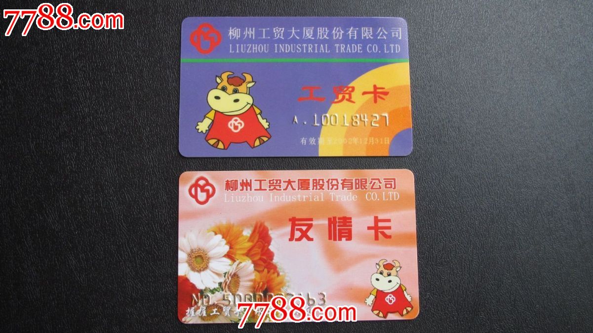 柳州工贸卡