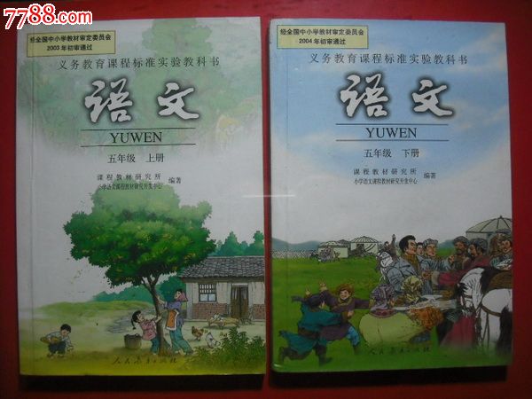 六年制小学语文课本一至六年级12本全套.200