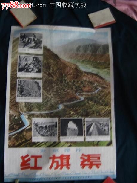 红旗渠,海报.对开.-se20666728-电影海报-零售-7788