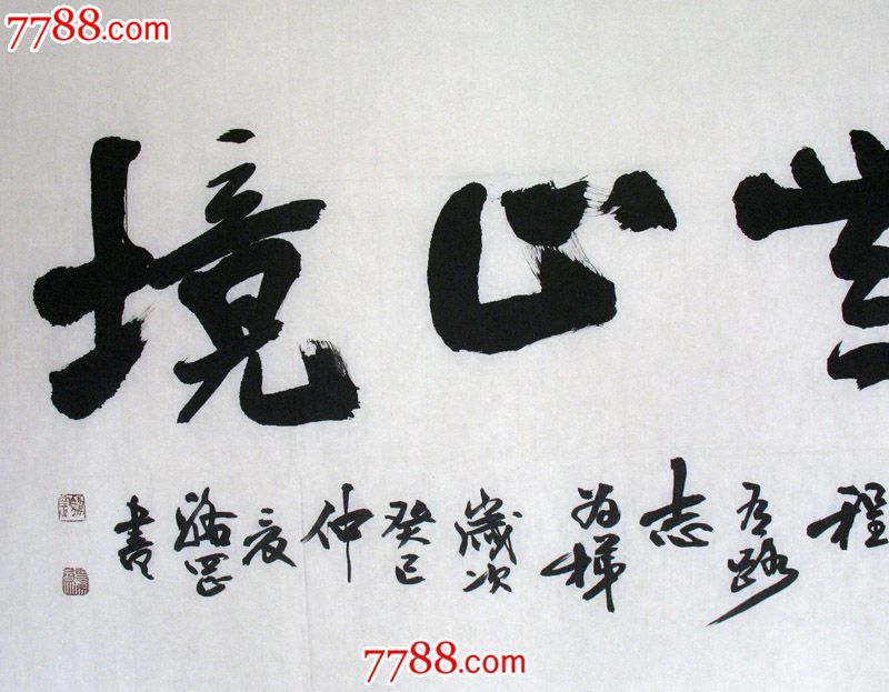 【国画字画】书法名家骆罡四尺横幅学无止境书房装饰