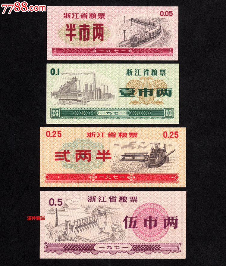 全新1971年《浙江省粮票》全套四枚,71年浙江粮票4全