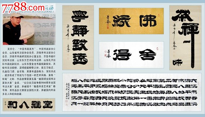 山东书协吴学仑·四尺隶书精品