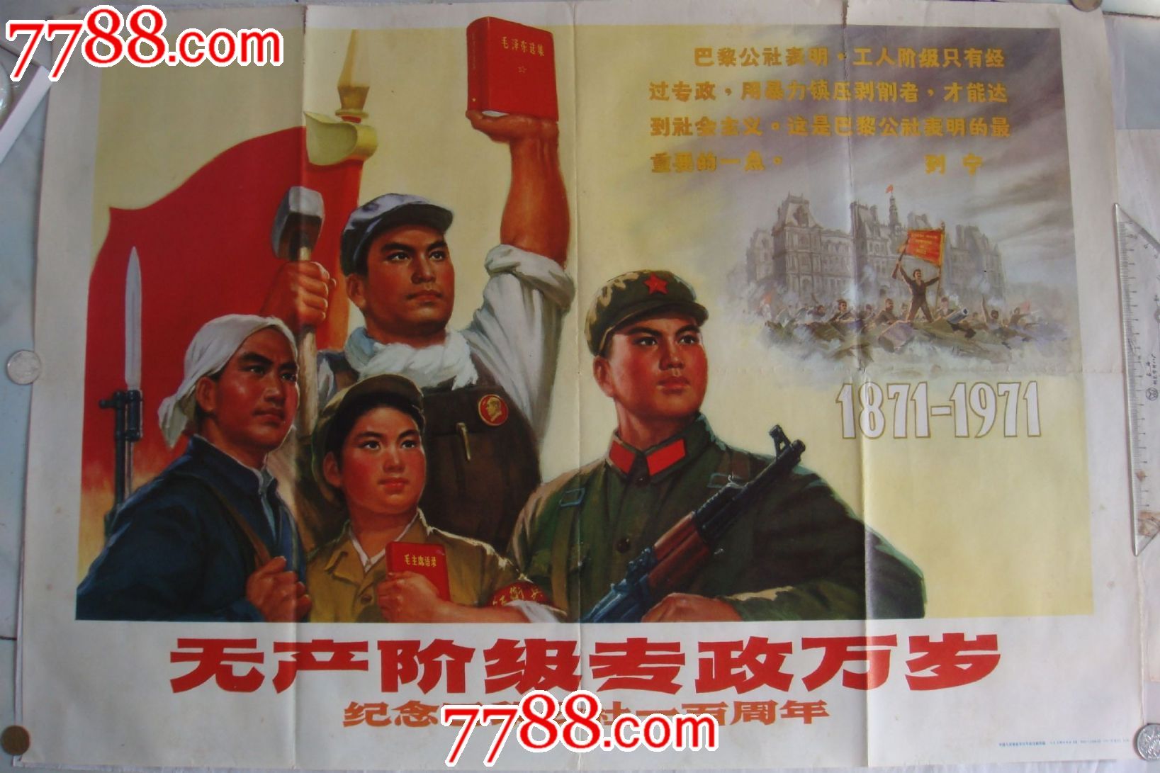 宣传画--无产阶级专政万岁