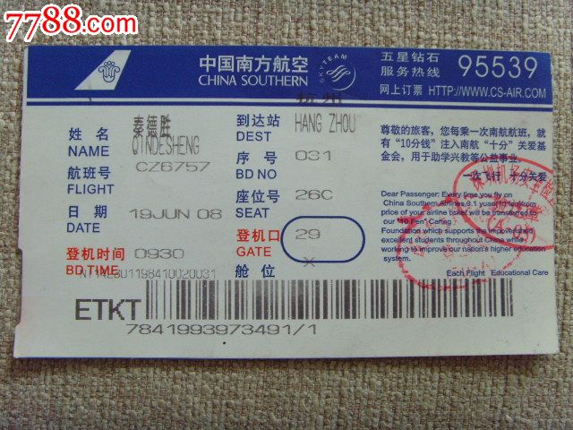 天津飞杭州机票图片
