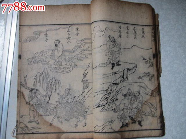 神仙通鉴,全图120页