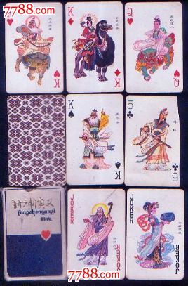 扑克(封神演义)