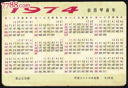 年历卡1974年