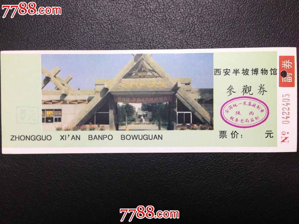 陕西【西安半坡博物馆】早期门票-价格:6元-se