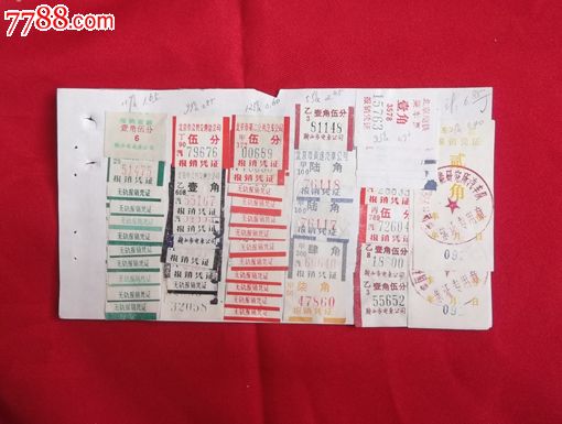 客票票根及其它收据