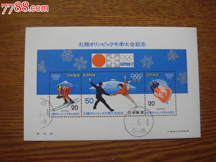 日本邮票:c604(札幌冬奥会小全张)