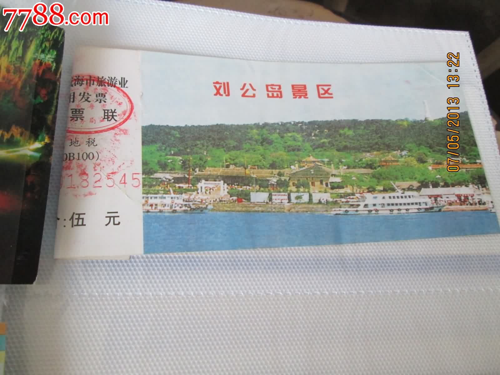 2018威海刘公岛门票价格 威海刘公岛游玩攻略