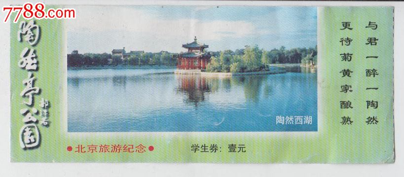 北京陶然亭公园