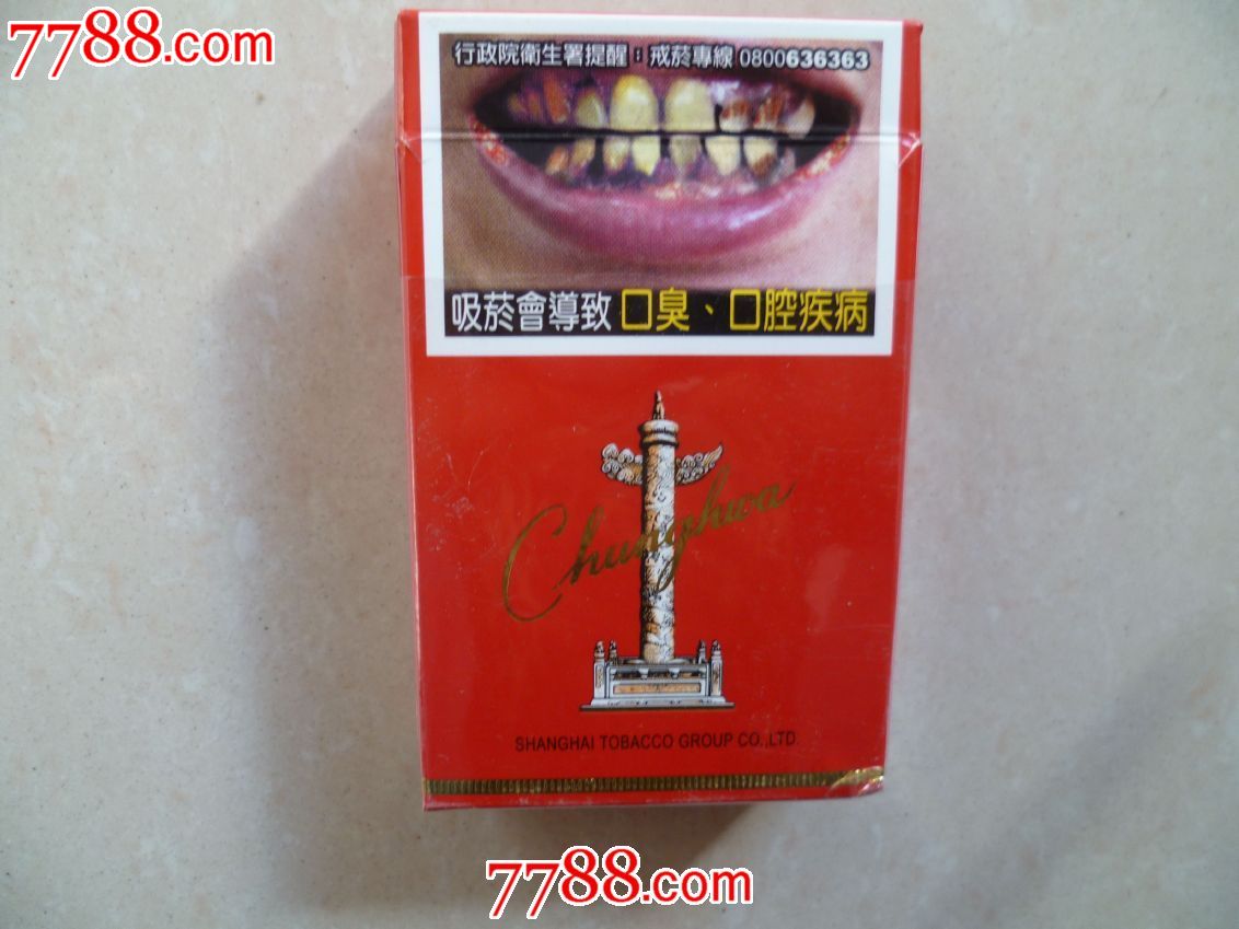 中华专*出口烟【红成书屋】_第1张_7788收藏__收藏热线