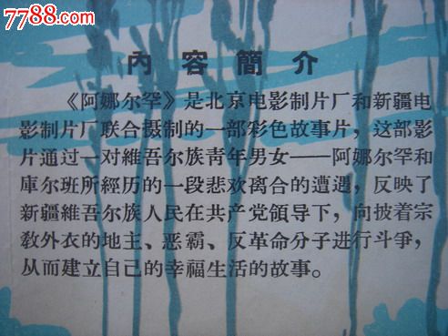 1962年海报宣传画==阿娜尔罕一对,黄胄绘制。