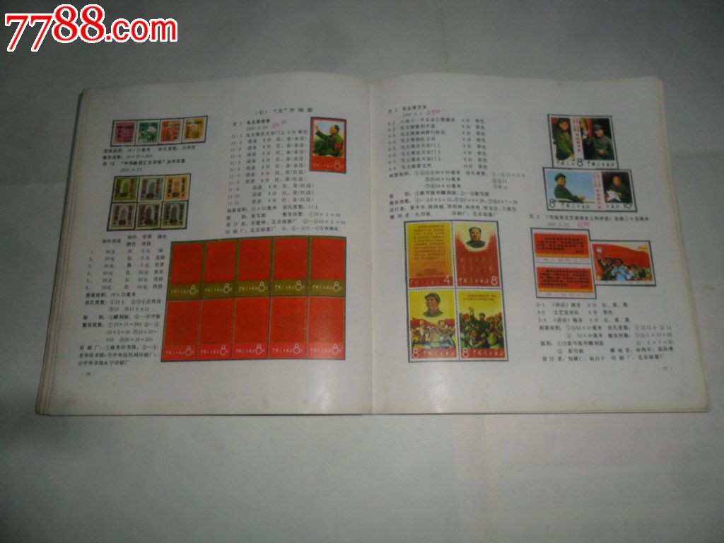 中华人民共和国邮票目录(1949--1980)