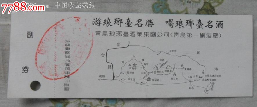琅琊台风景区门票
