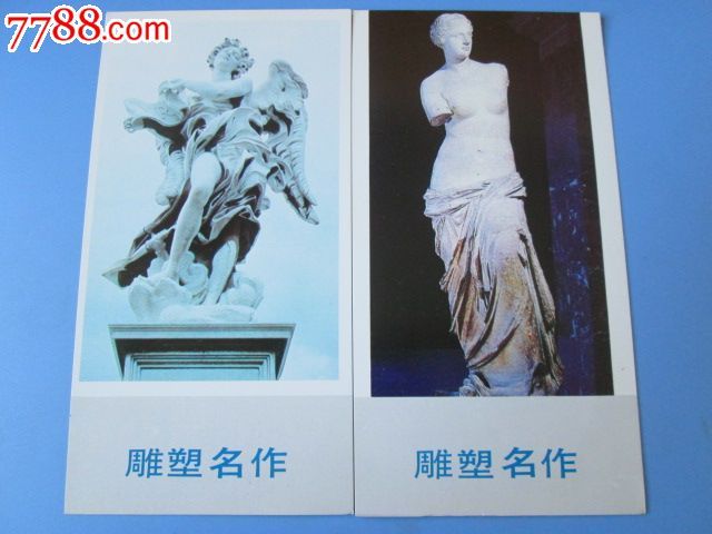 雕塑名作明信片(全套10张)腰签