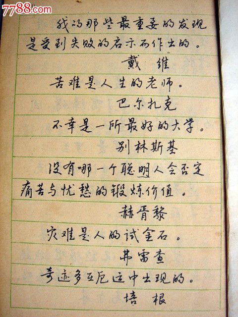 钢笔行书字帖d-其他文字类旧书-se20795210-零售-7788收藏__中国收藏