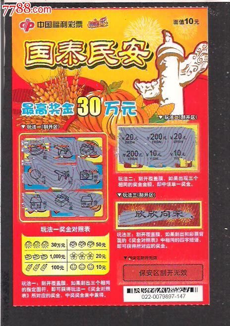 福彩.g0368-1308.国泰民安