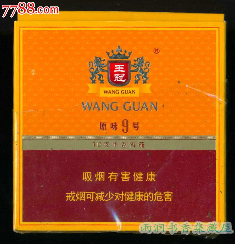 王冠(原味9号)1(223638-安徽黄山中烟工业有限责任公司