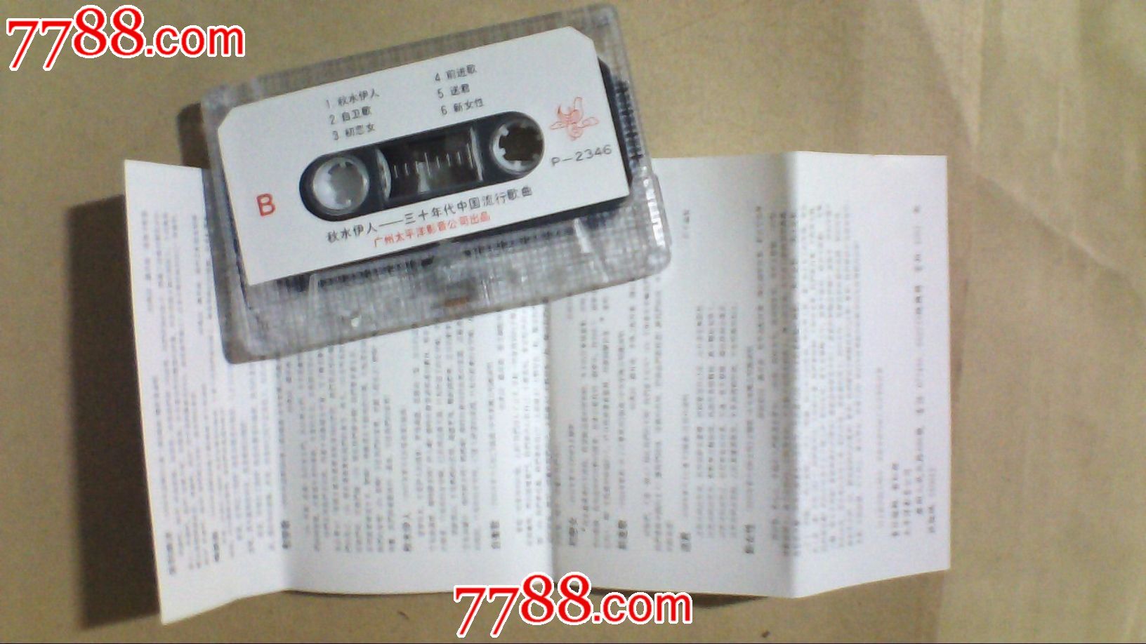 秋水伊人【30年代中国流行歌曲名家演唱】