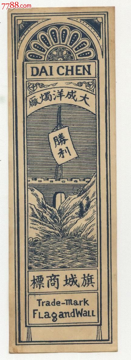 民国标(胜利口号)
