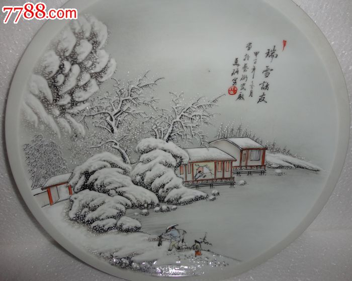 景德镇文革厂货瓷器粉彩手绘雪景山水瓷盘挂盘艺术瓷厂美研室