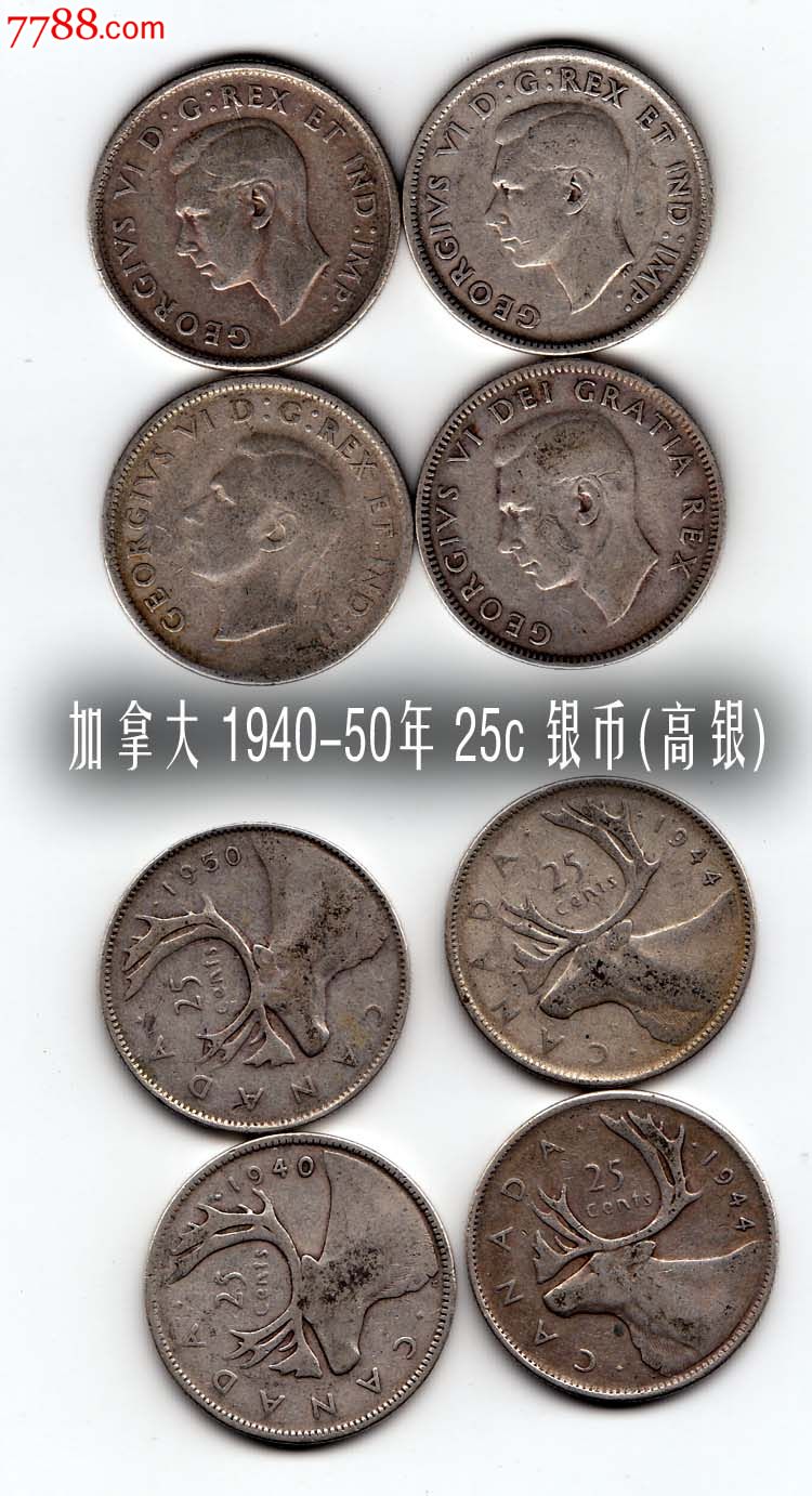 4枚-加拿大乔治六世1940-1950年25c/加分外国银币/鹿头